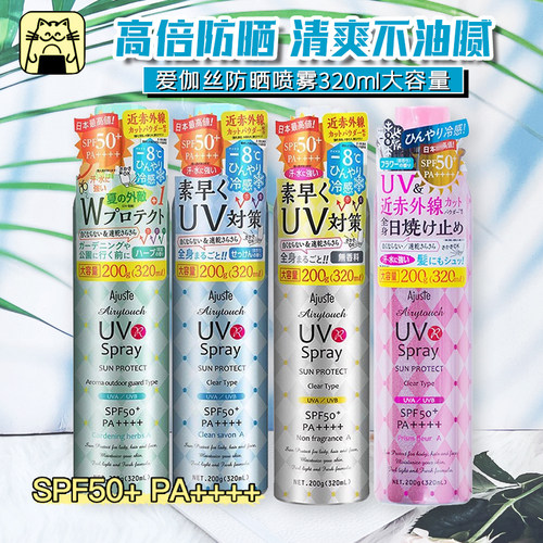 ajuste爱伽丝防晒喷雾大容量