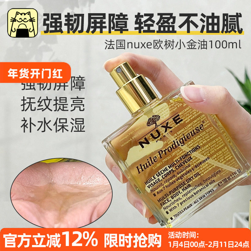 保税直发 欧树万能小金油100ml 面部身体头发护理油全滋养