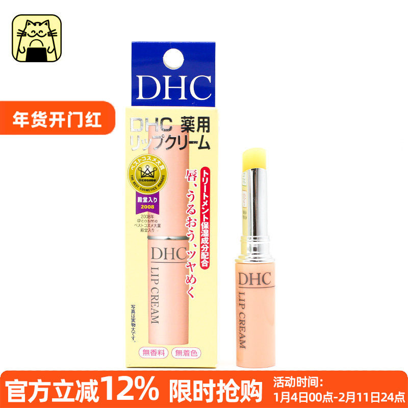 常小辉 DHC橄榄护唇膏1.5g植物无色润唇膏持久保湿滋润补水