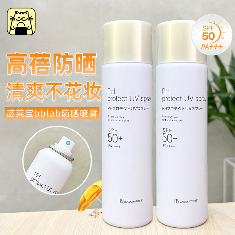 常小辉 苾莱宝BbLAB防晒喷雾裸感防晒清爽SPF50+防紫外线90g 美容护肤/美体/精油 防晒喷雾 原图主图