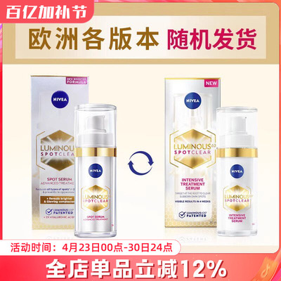 nivea630淡斑焕白精华