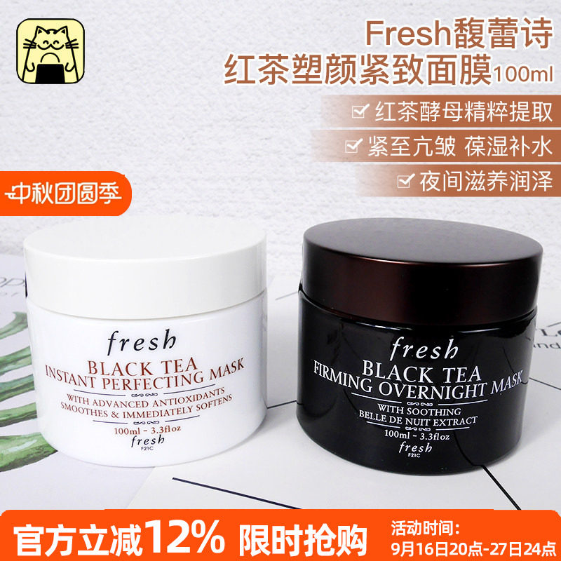 馥蕾诗红茶面膜清洁白泥面膜图片