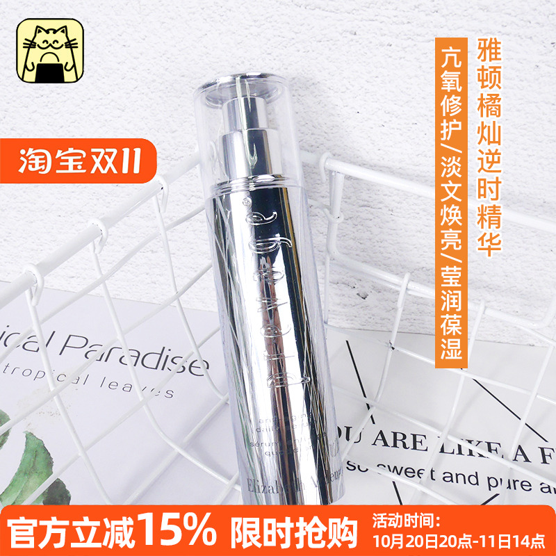 伊丽莎白雅顿橘灿精华御肤抗氧化精华50ml紧致修护效期26年7