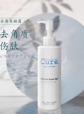 【保税直发】 CURE活性化水素去角质凝胶 250ml