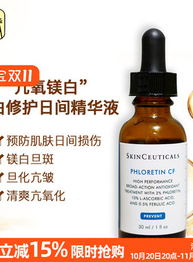美妆臻白修护日间精华液浓缩