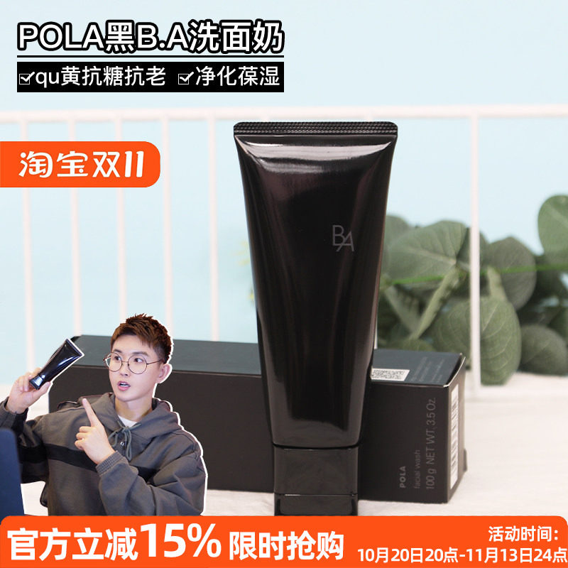 呜啦美妆 POLA宝丽洁面柔和保湿黑B.A第7代清洁毛孔泡沫洗面奶