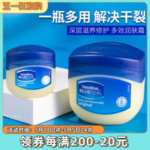 常小辉 vaseline凡士林身体乳护手霜润唇膏修护晶冻50ml/100ml