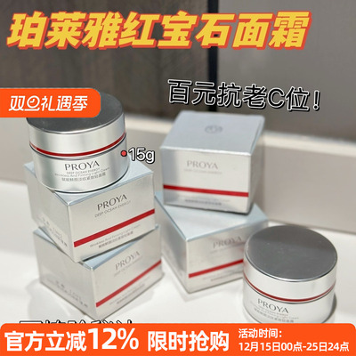 珀莱雅红宝石面霜3.0中样15g清爽型六胜肽紧致补水抗老