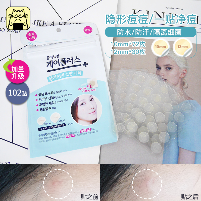 常小辉 韩国olive young隐形痘痘贴炒薄急救贴青春痘贴痘贴102贴