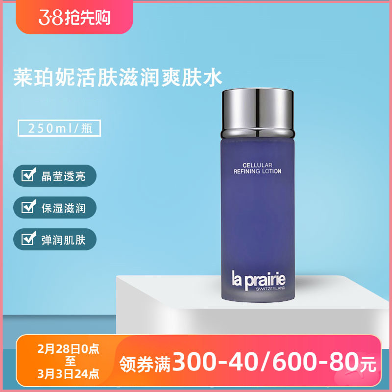 常小辉 莱珀妮活肤滋润爽肤水（蓝水）250ml/瓶