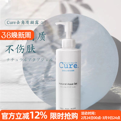 CURE活性化水素去角质凝胶