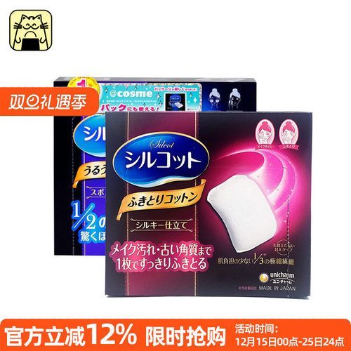 Unicharm吸收省水卸妆化妆棉