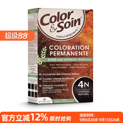 法国进口LES 3 CHENES三橡树植染发剂4N