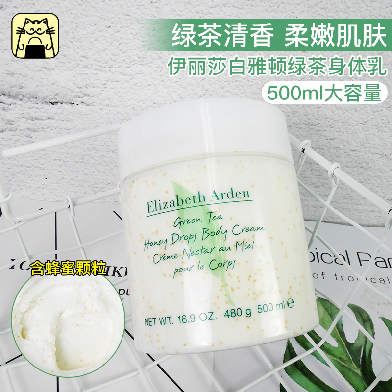 美妆伊丽莎白雅顿身体乳补水