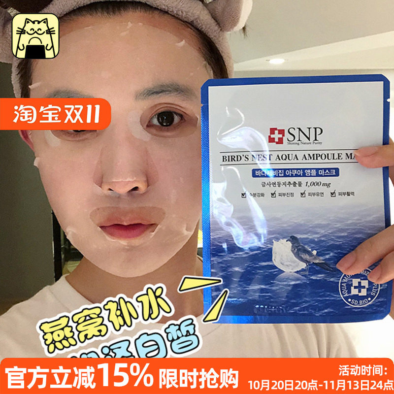 呜啦美妆 SNP燕窝面膜韩国海洋保湿补水深层滋养紧致亮白10片/盒