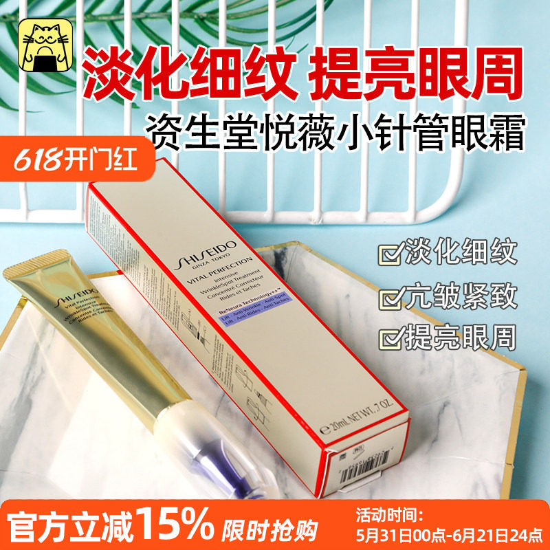 资生堂悦薇智感塑颜抗皱眼霜