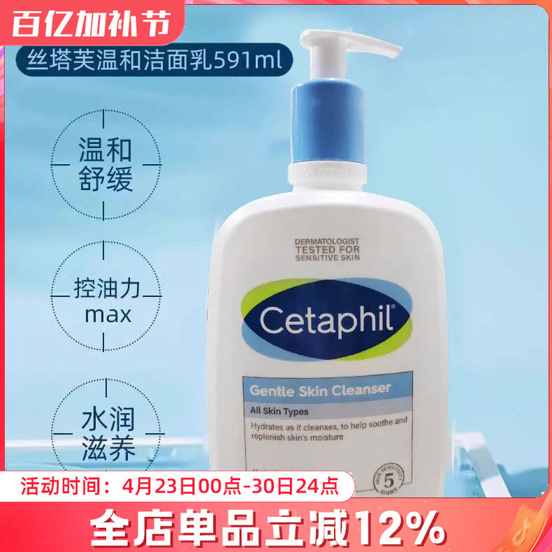 丝塔芙洗面奶氨基酸洗面奶男女生洁面乳敏感肌可用591ml