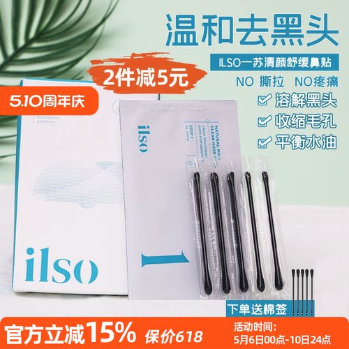 常小辉ilso鼻贴控油清洁