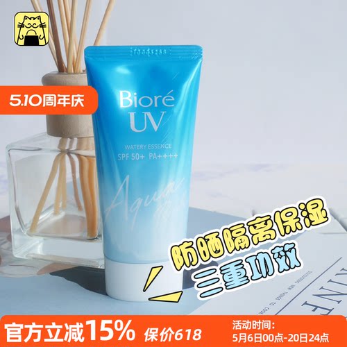 BIORE碧柔蓝瓶防晒霜50ml