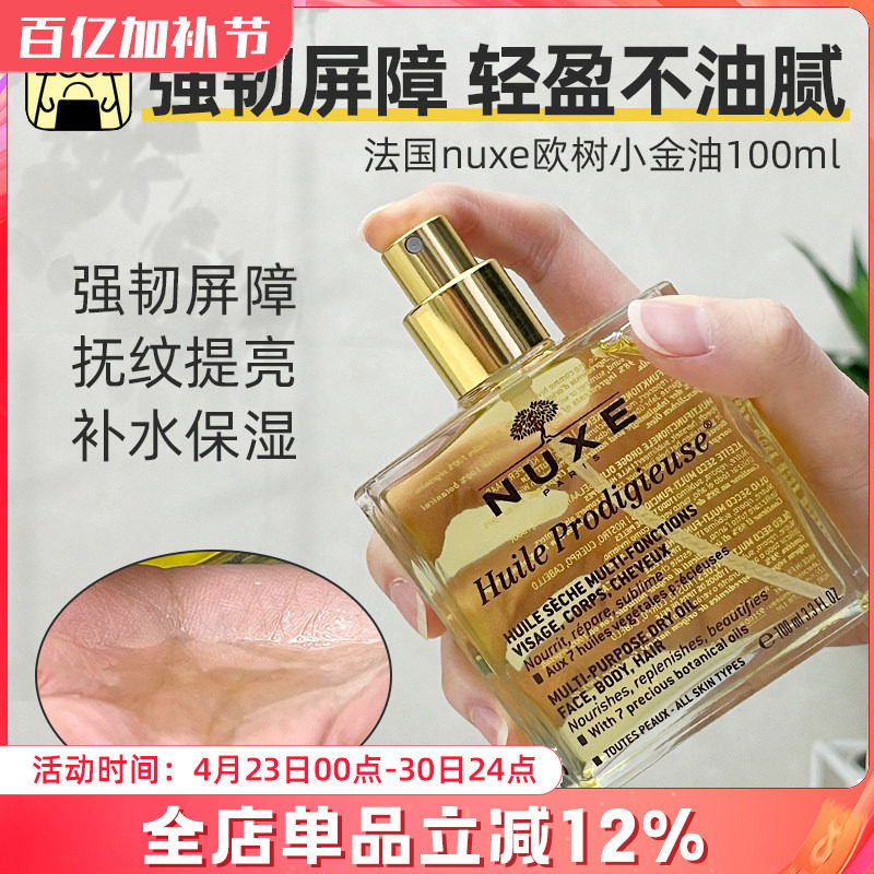 欧树万能小金油/粉油 面部身体头发护理油全滋养50ml/100ml