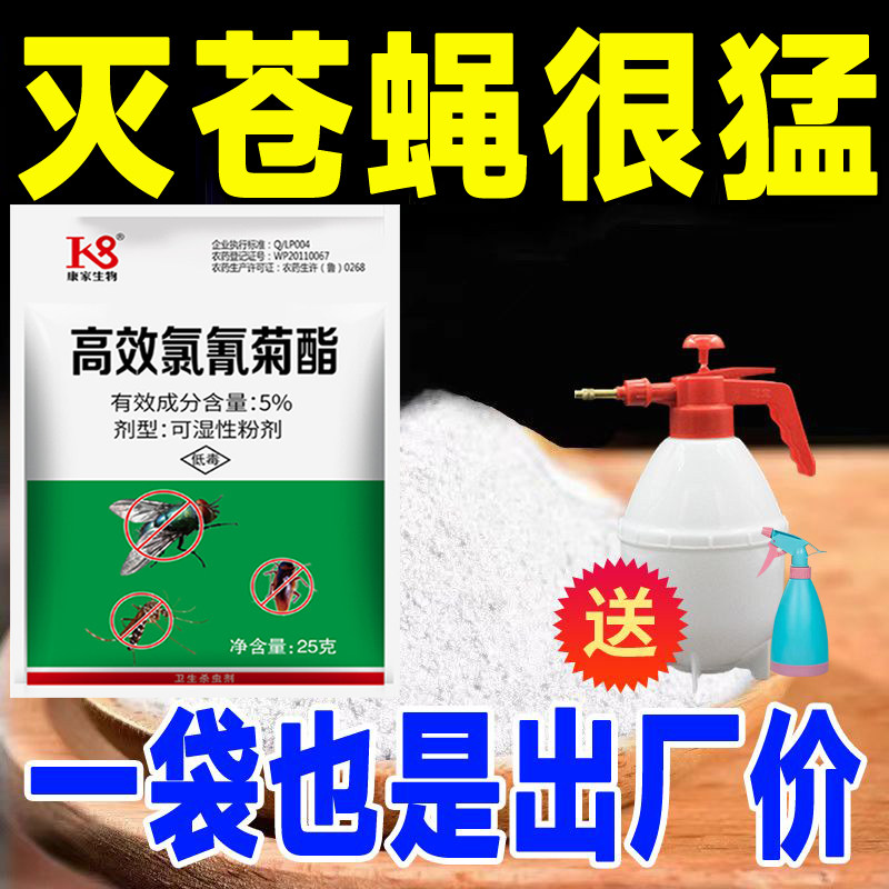 苍蝇药杀蚊蝇子药粉神器家用无味饭店养殖场喷雾杀虫剂长效一扫光