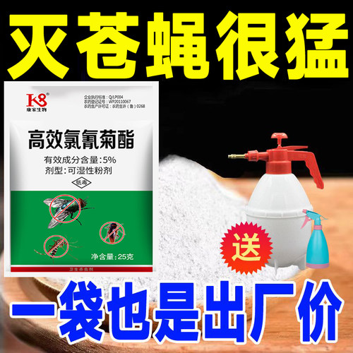 苍蝇药高效氯氰菊酯灭苍蝇药