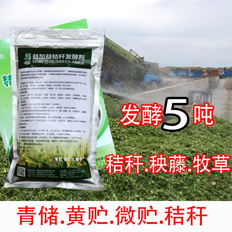 秸秆牧草发酵剂青储饲料发酵粉玉米草料牧草发效喂猪牛羊青储菌种