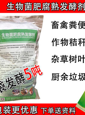 羊粪菌种有机肥发酵剂