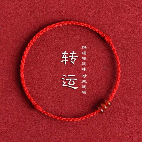 天然玛瑙红绳脚链手链女本命年