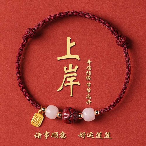 上岸手链小红绳莲花转运珠