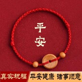 桃木护身平安扣手链男女本命年红绳转运编织手绳宝宝儿童脚链脚绳