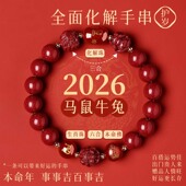 2026年朱砂手串男女三合六合马年必戴本命年手链太岁化护身符好运