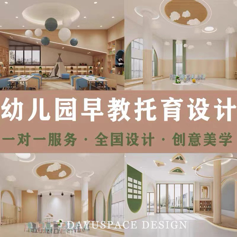 幼儿园设计 早教托育中心 艺术商用空间/装潢设计