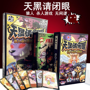 正版 天黑请闭眼游戏牌铁盒狼人桌游卡牌杀人游戏 桌面游戏