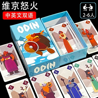 奥丁维京怒火桌游卡牌竞技