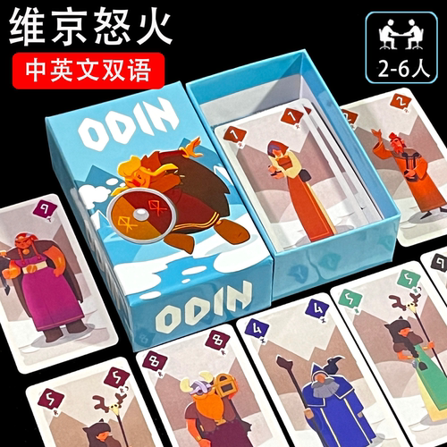 奥丁维京怒火桌游卡牌竞技