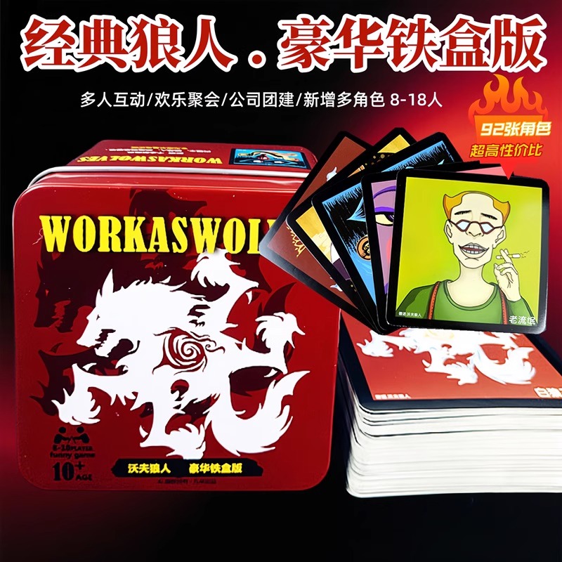 狼人桌游卡牌全套狼人纸牌PVC防水天黑请闭眼多人休闲聚会游戏