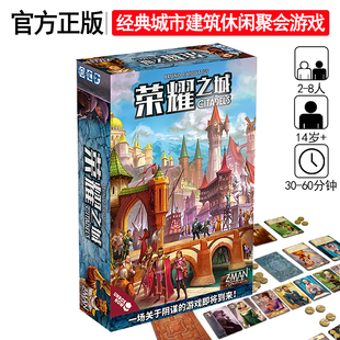 正版荣耀之城富饶桌游卡牌加强Citadels成人多人休闲聚会露营