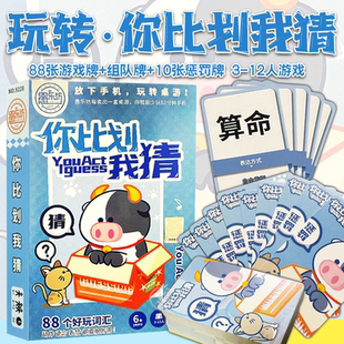 桌游聚会团建游戏你比划我猜整蛊画词猜谜综艺同款益智解压游戏牌