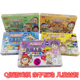 正版大富翁游戏棋Q版世界之旅中国之旅斗兽棋强手棋儿童益智玩具