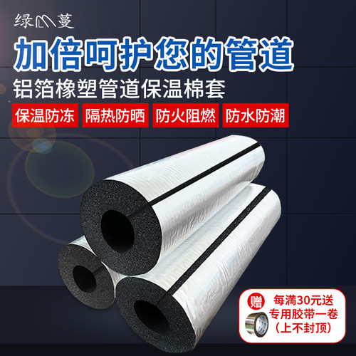 加厚开口铝箔橡塑保温管套太阳能水管消防管道防冻保温棉套隔热