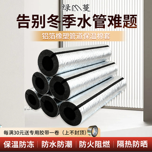 加厚开口铝箔橡塑保温管套太阳能水管消防管道防冻保温棉套隔热