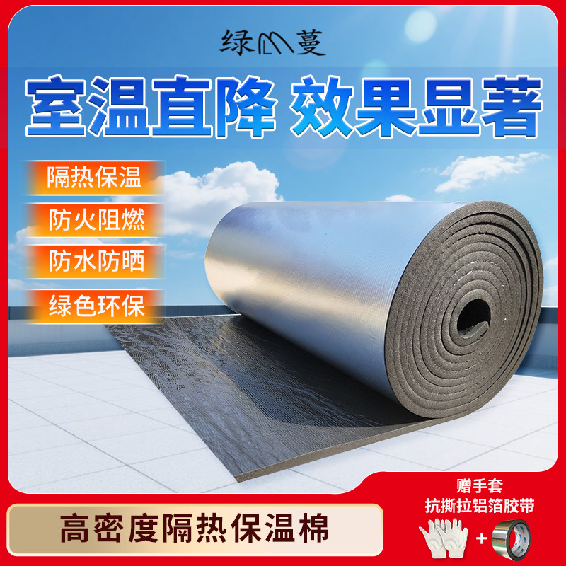 橡塑隔热板耐高温隔热材料屋顶防晒水房顶隔热保温棉楼顶室内自粘