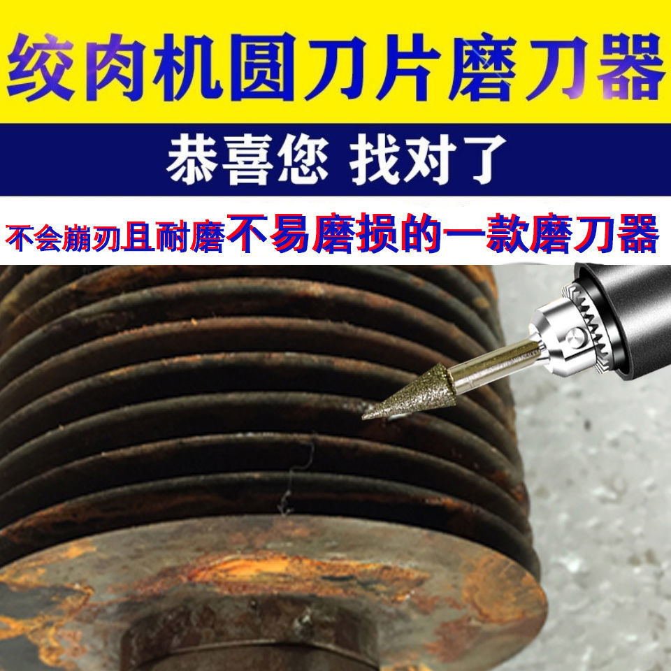 金刚石商用绞肉机磨刀头切肉机椭圆磨刀器磨刀头金刚砂快速打磨器