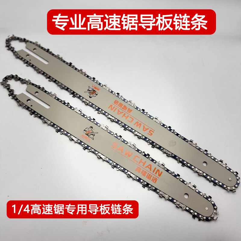 16寸36刀73节高速锯链条