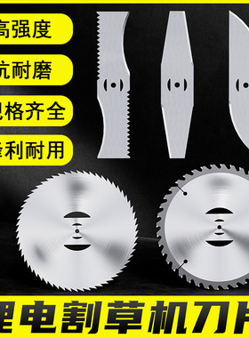 锂电割草机刀片一字锰钢圆锯片加厚专用刀片合金齿割灌打草机配件