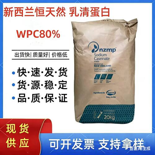 新西兰恒天然WPC80/WPL90乳清粉