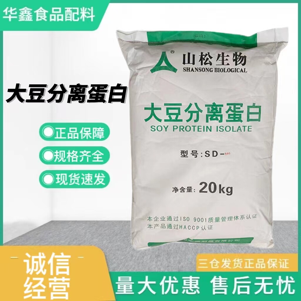 山松大豆分离蛋白粉食品级冲饮商用非转基因香肠丸子鱼豆腐添加剂