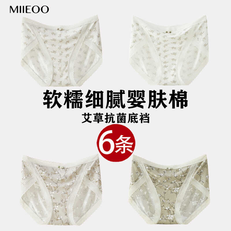 秘语6条性感高开叉三角内裤女士中腰无痕轻薄透气婴肤棉抑菌短裤