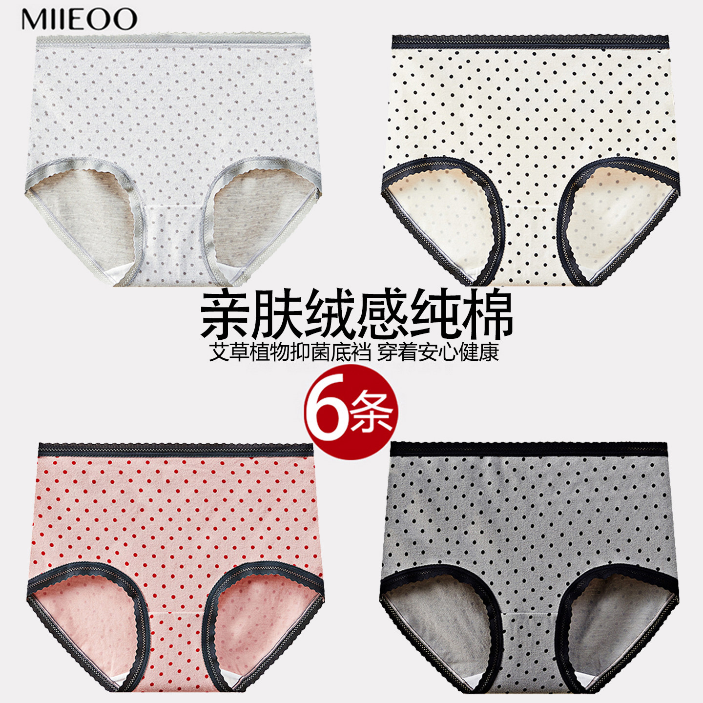 秘语6条内裤女纯棉无痕中高腰收腹提臀短裤抗菌蕾丝边波点平角裤,女士内衣/男士内衣/家居服,平角裤,淘宝优惠券,粉丝福利购,淘宝优惠卷